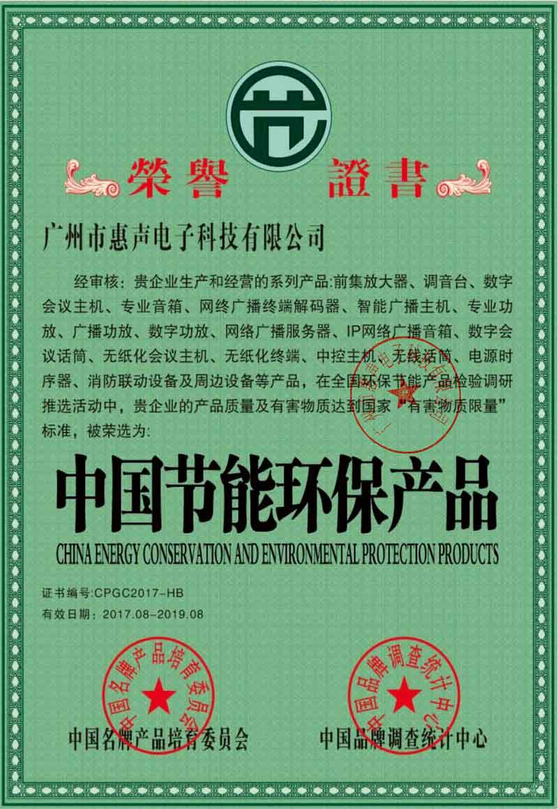 中國節(jié)能環(huán)保產品證書