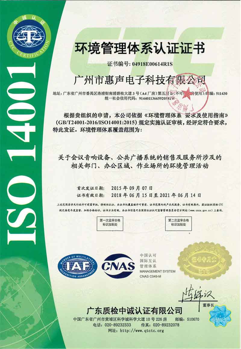 ISO14001環(huán)境管理認證-中文版