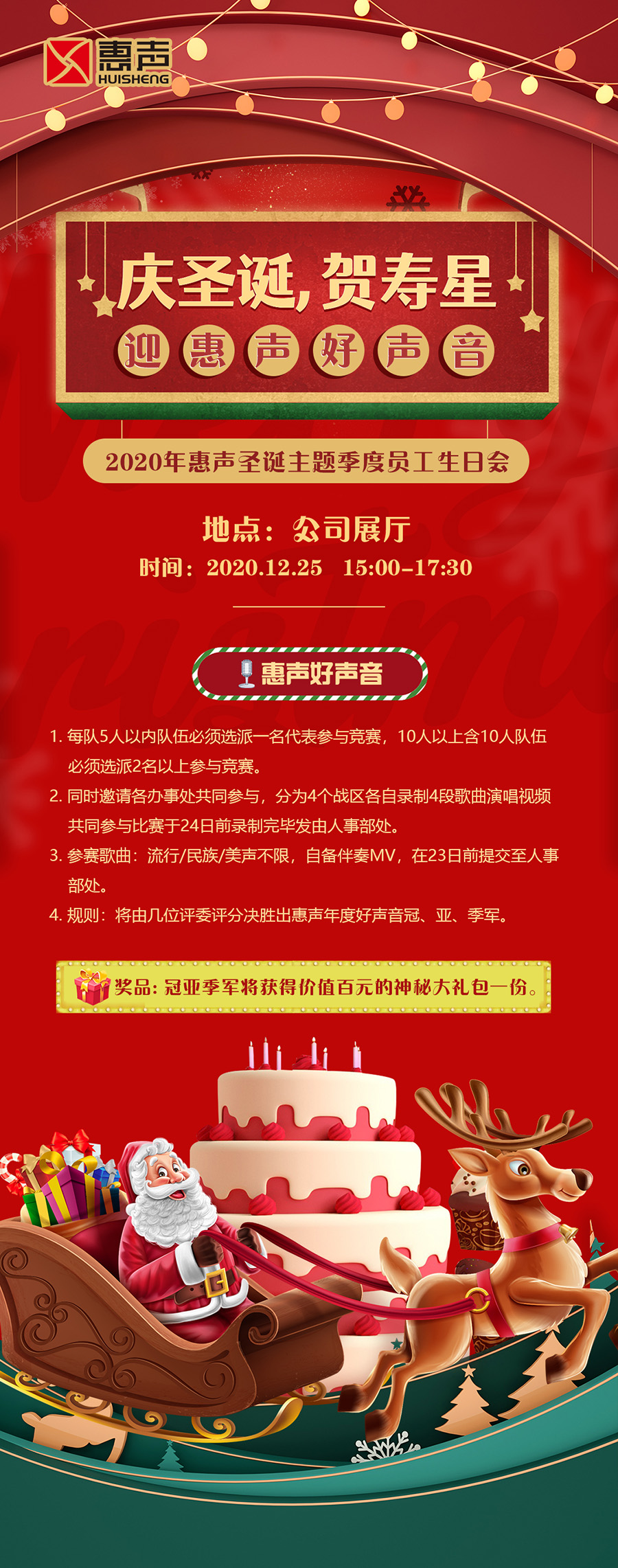 惠聲好聲音1-1.jpg