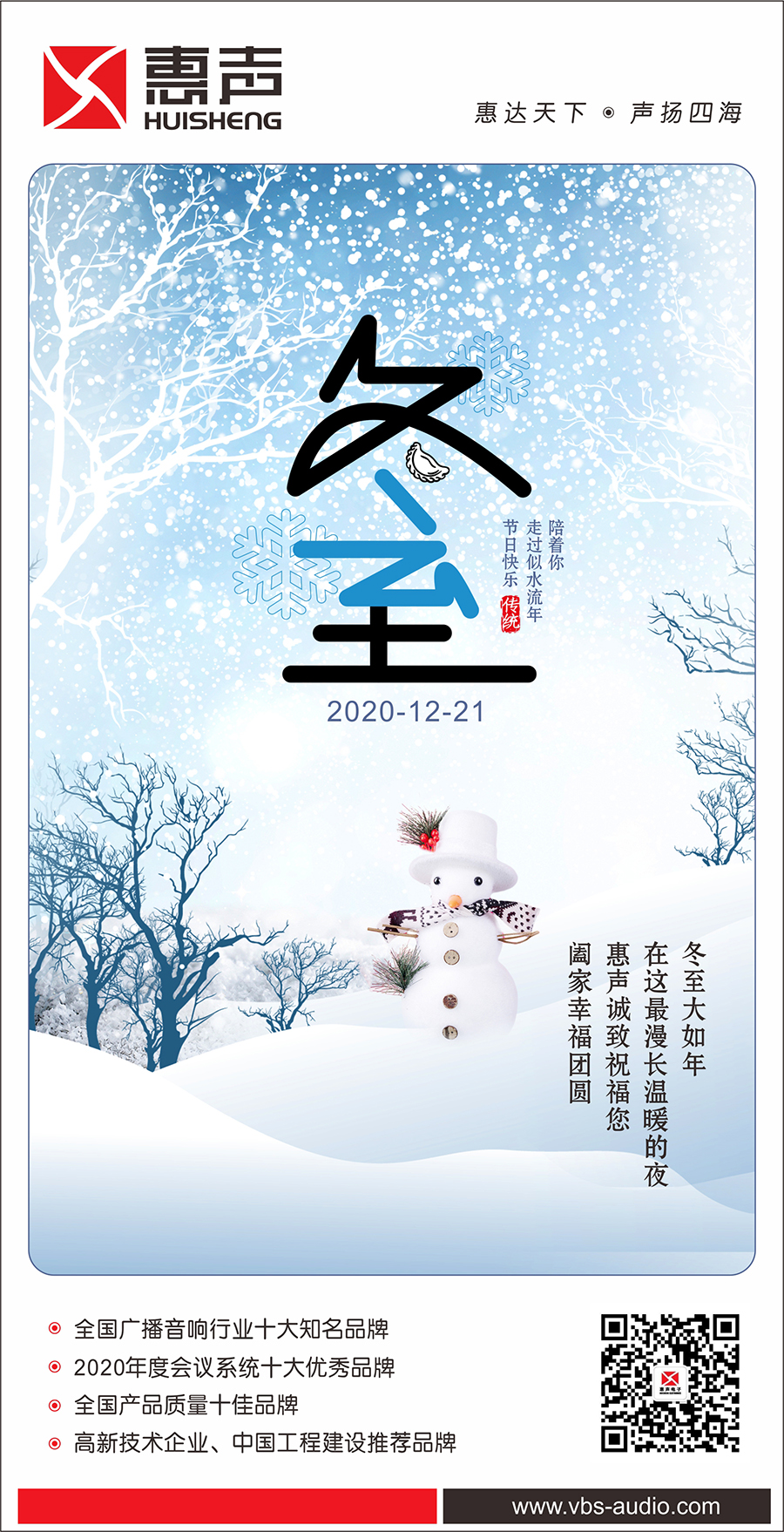 冬至海報(bào)官網(wǎng)1.jpg