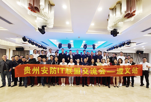 精彩回顧 | 惠聲攜手貴州安防IT聯(lián)盟展遵義站圓滿(mǎn)成功，未來(lái)可期