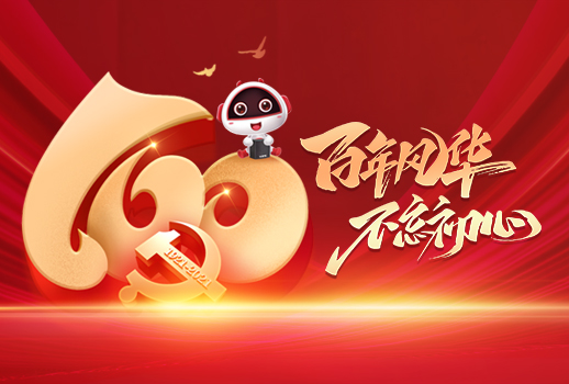 建黨100周年 | 百年巨變，這是中國(guó)最美的答卷！！