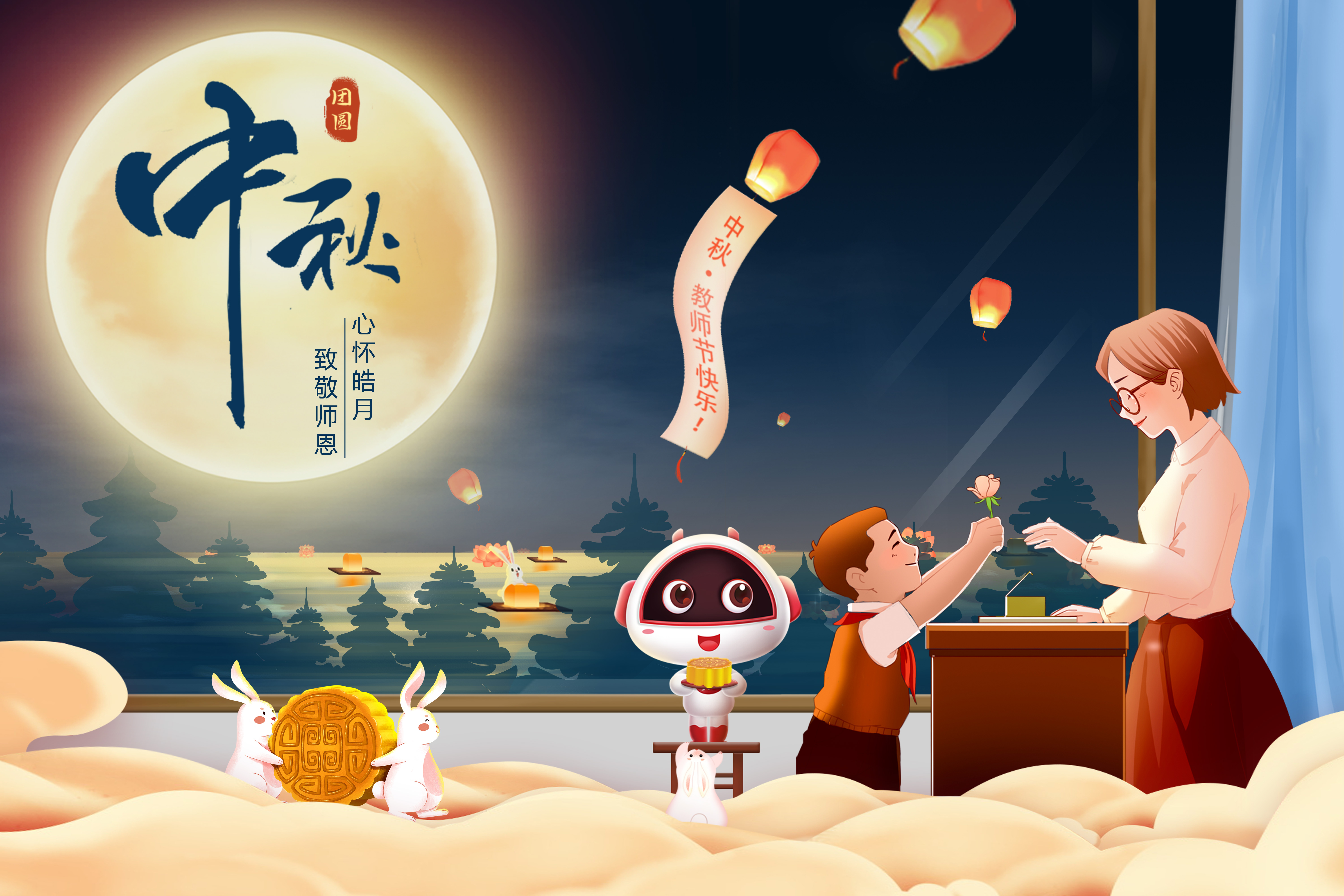 中秋團圓丨明月寄相思，天涯共此時，祝福中秋、教師雙節(jié)快樂