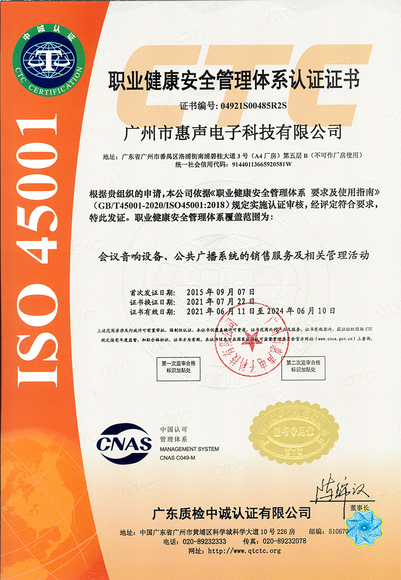 ISO 45001職業(yè)健康安全認證-中文版