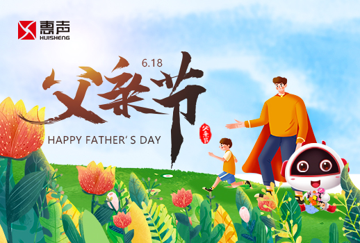 感恩父親節(jié)丨愿天下父親節(jié)日快樂！