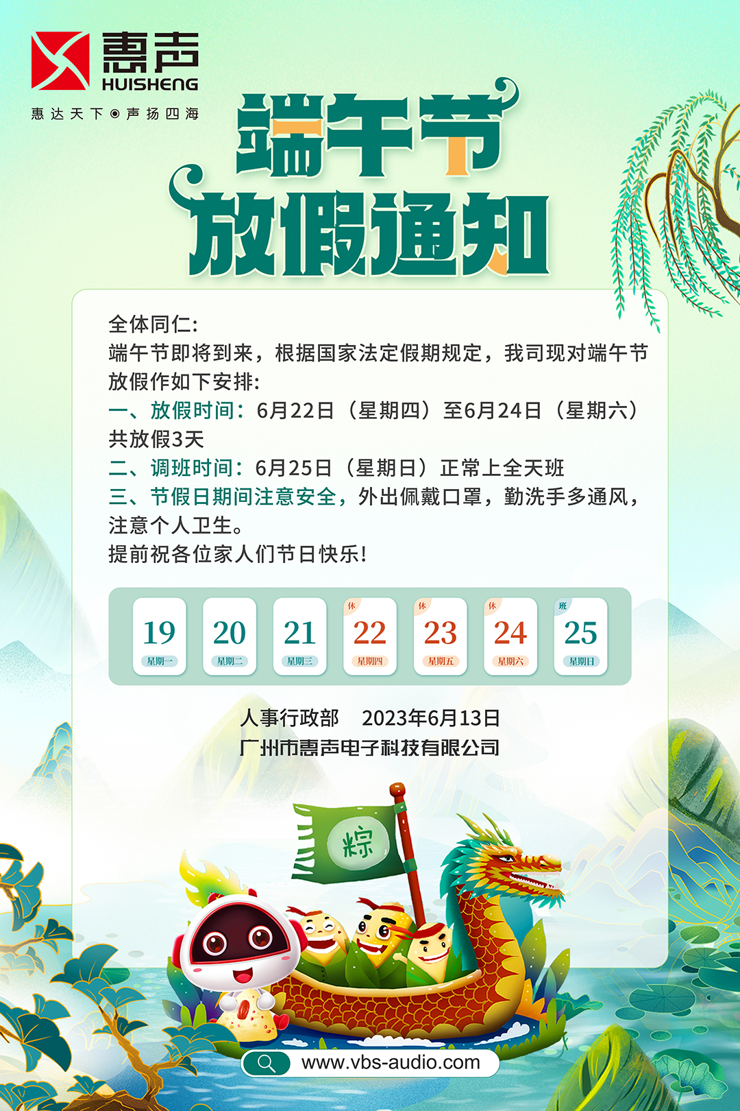 放假通知(惠聲).jpg