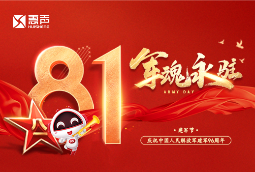 八一建軍節(jié)丨歷崢嶸歲月，鑄盛世榮光！