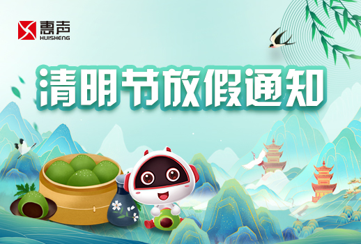 清明節(jié)放假通知丨草長鶯飛正清明，四月踏春沐暖陽