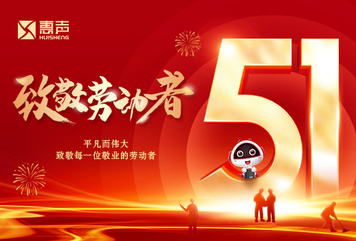 五一勞動節(jié)丨致敬耕耘，不負收獲！