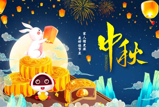中秋快樂丨美好佳節(jié)至，家人情更濃！
