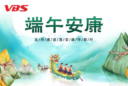 端午放假通知 | 粽情端午，安康相伴！