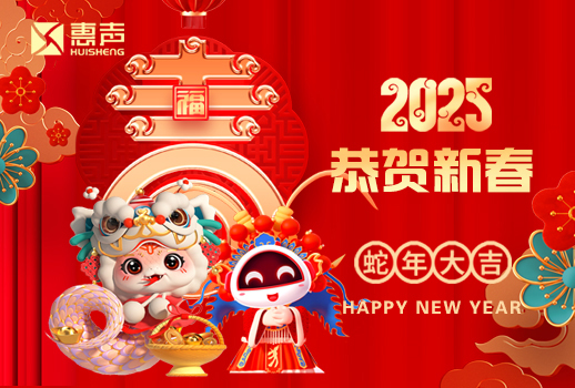 2025恭賀新春 I 金蛇納福 ，舞賀新年！
