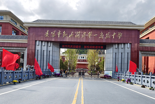 【惠聲IP網(wǎng)絡(luò)廣播系統(tǒng)案例】貴陽(yáng)市觀山湖區(qū)第一高級(jí)中學(xué)